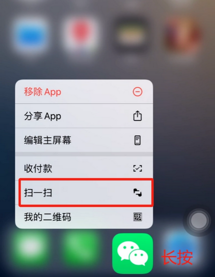 寿光苹果手机维修分享iPhone 15如何快速打开扫一扫 