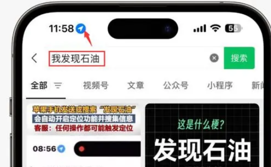 寿光苹果客服中心分享iPhone 输入“发现石油”触发定位