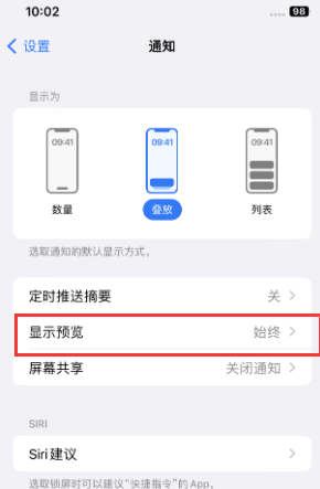 寿光苹果售后维修中心分享iPhone手机收不到通知怎么办 