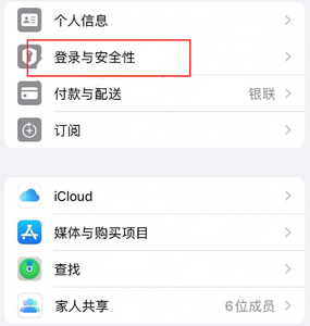 寿光苹果维修站分享手机号注册的Apple ID如何换成邮箱【图文教程】 