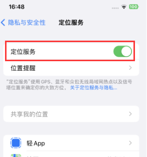 寿光苹果维修客服分享如何在iPhone上隐藏自己的位置 