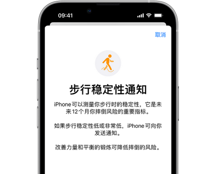 寿光iPhone手机维修如何在iPhone开启'步行稳定性通知' 