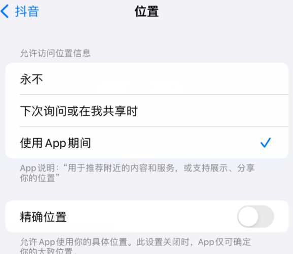 寿光apple服务如何检查iPhone中哪些应用程序正在使用位置 