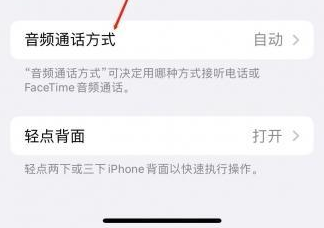 寿光苹果蓝牙维修店分享iPhone设置蓝牙设备接听电话方法