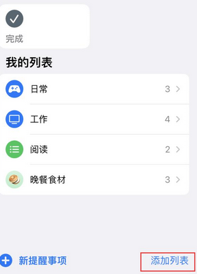 寿光苹果14维修店分享iPhone14如何设置主屏幕显示多个不同类型提醒事项 