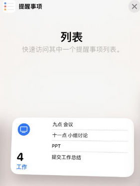 寿光苹果14维修店分享iPhone14如何设置主屏幕显示多个不同类型提醒事项