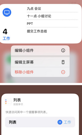 寿光苹果14维修店分享iPhone14如何设置主屏幕显示多个不同类型提醒事项