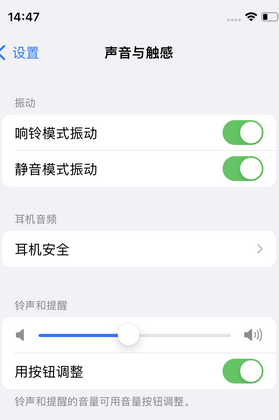 寿光苹果锁屏维修分享iPhone锁屏时声音忽大忽小调整方法