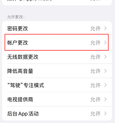 寿光appleID维修服务iPhone设置中Apple ID显示为灰色无法使用