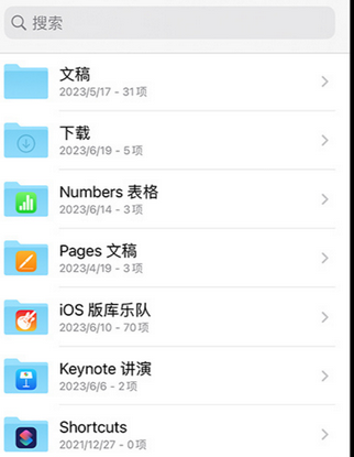 寿光apple维修中心分享iPhone文件应用中存储和找到下载文件