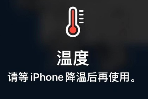 寿光苹寿光果维修站分享iPhone手机发烫严重怎么办