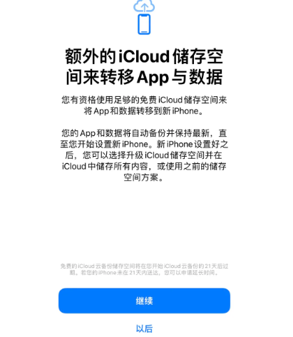 寿光苹果14维修网点分享iPhone14如何增加iCloud临时免费空间