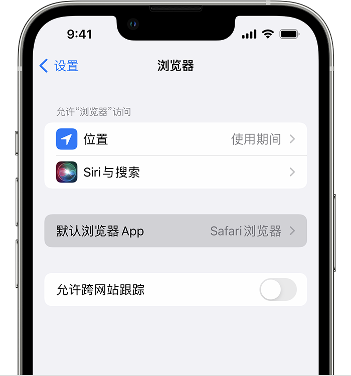 寿光苹果维修服务分享如何在iPhone上设置默认浏览器 