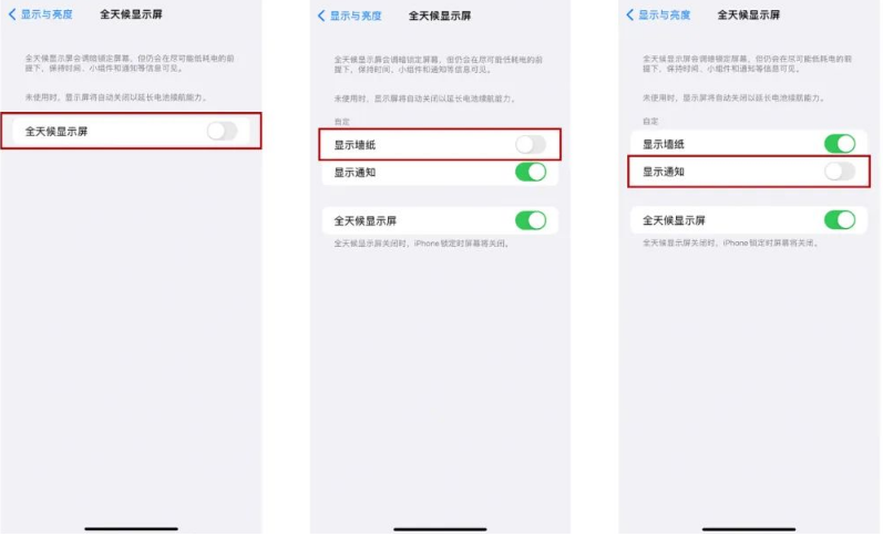 寿光苹果14Pro维修分享iPhone14Pro息屏显示时间设置方法 