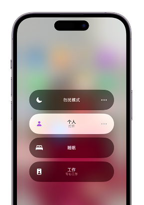 寿光苹果14维修中心分享在iPhone14上定制个人专注模式 