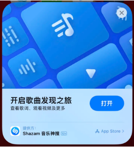 寿光苹果14维修站分享iPhone14音乐识别功能使用方法 