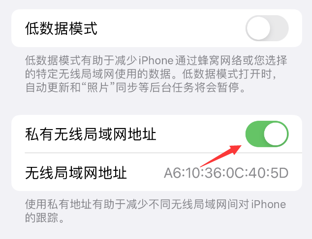 寿光苹果wifi维修店分享iPhone私有无线局域网地址开启方法 