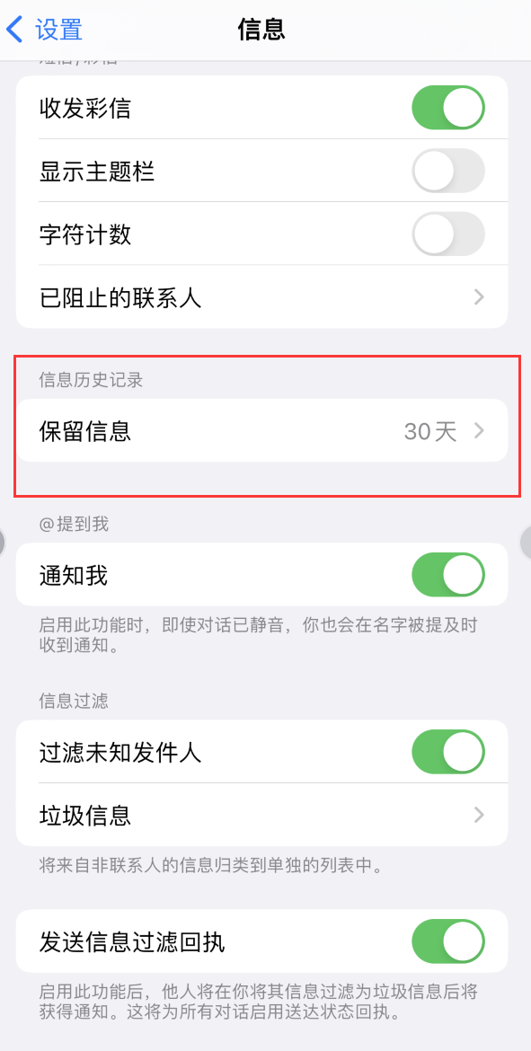 寿光Apple维修如何消除iOS16信息应用出现红色小圆点提示 