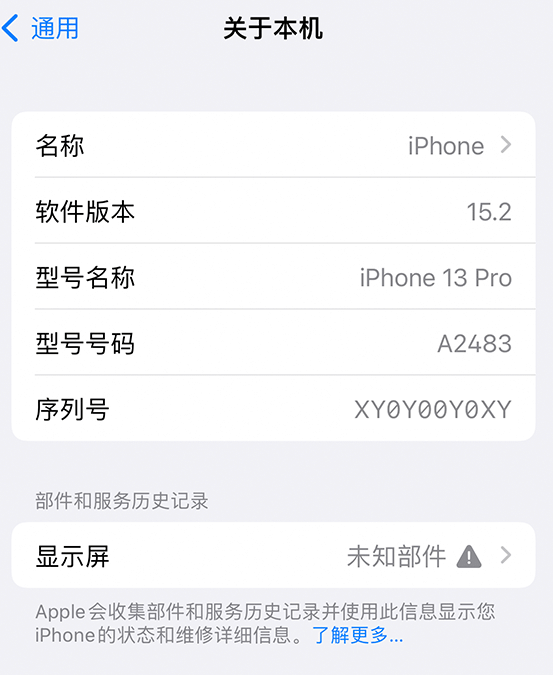 寿光苹果14维修服务分享如何查看iPhone14系列部件维修历史记录 