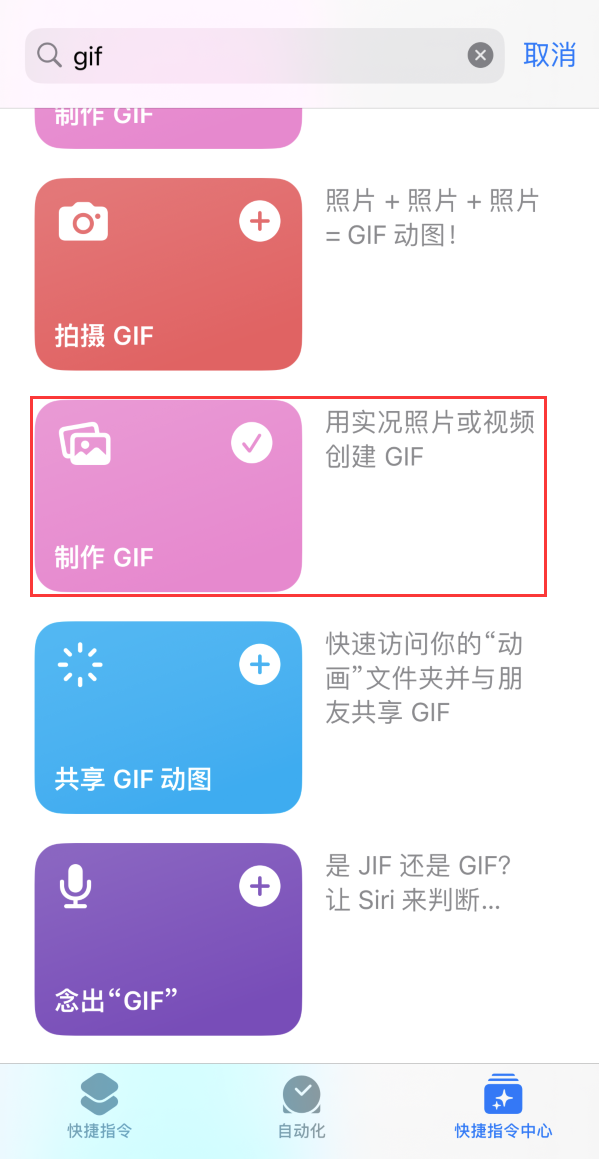 寿光苹果手机维修分享iOS16小技巧:在iPhone上制作GIF图片 