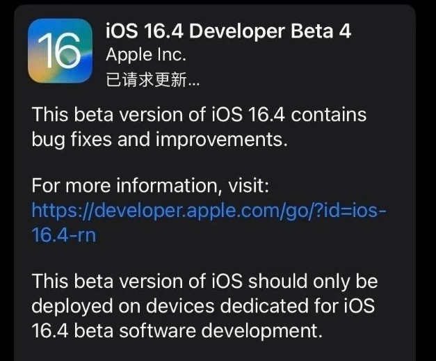 寿光苹果维修网点分享iOS 16.4 beta 4更新内容及升级建议 