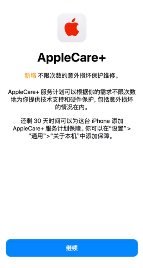 寿光苹果手机维修分享:如何在iPhone上购买AppleCare+服务计划? 