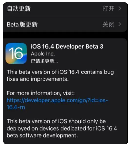 寿光苹果手机维修分享：iOS16.4Beta3更新了什么内容？ 