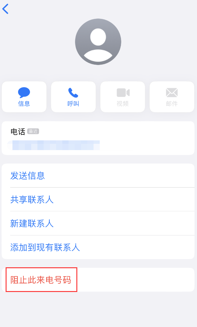 寿光苹果手机维修分享：iPhone 拒收陌生人 iMessage 信息的方法 