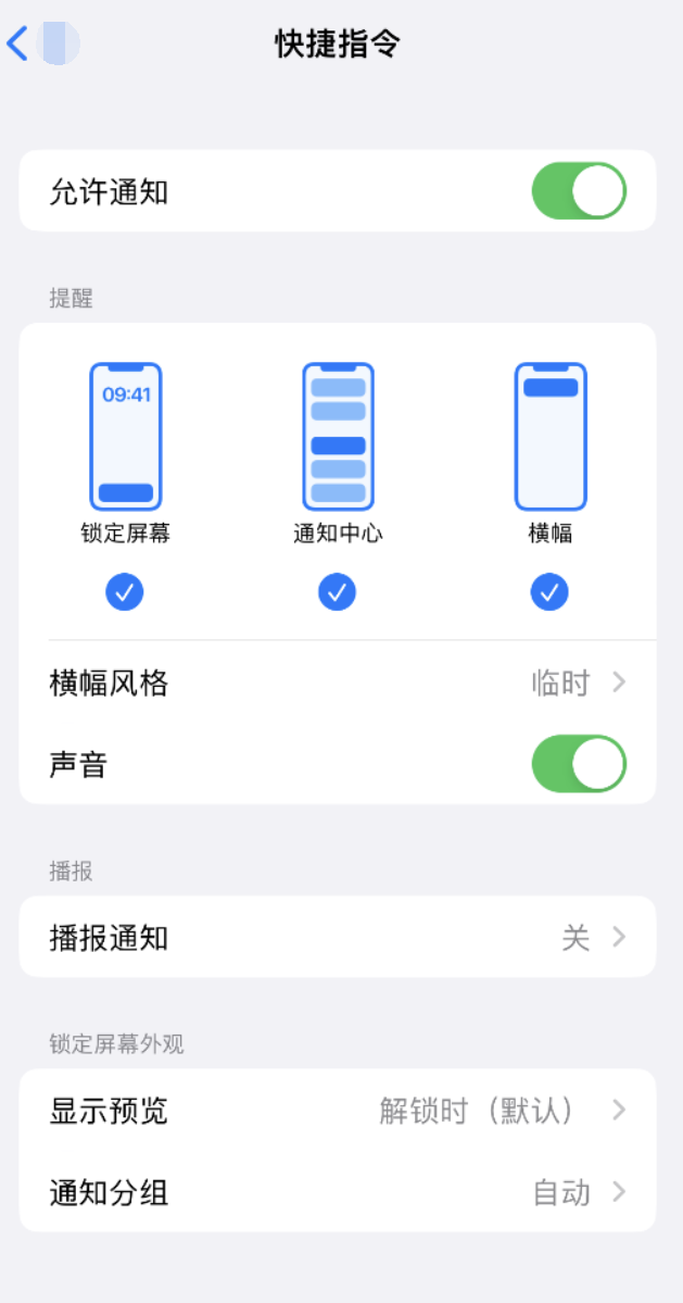 寿光苹果手机维修分享如何在 iPhone 上关闭快捷指令通知 