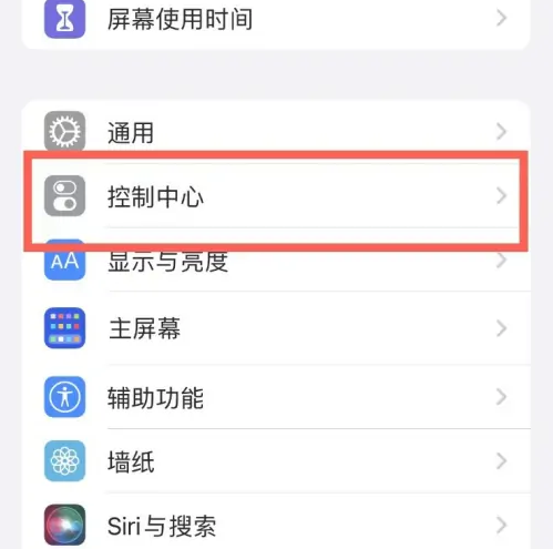 寿光苹果14维修分享iPhone14控制中心功能添加方法 