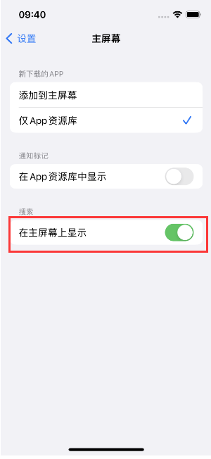 寿光苹果手机维修分享如何开启或关闭iOS 16主屏幕中的搜索功能 