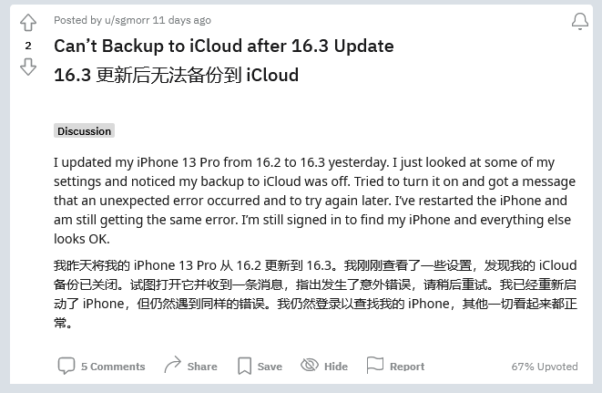 寿光苹果手机维修分享iOS 16.3 升级后多项 iCloud 服务无法同步怎么办 