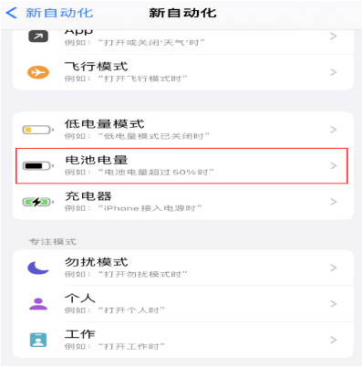 寿光苹果手机维修分享iPhone 在需要时自动开启“低电量模式”的方法 