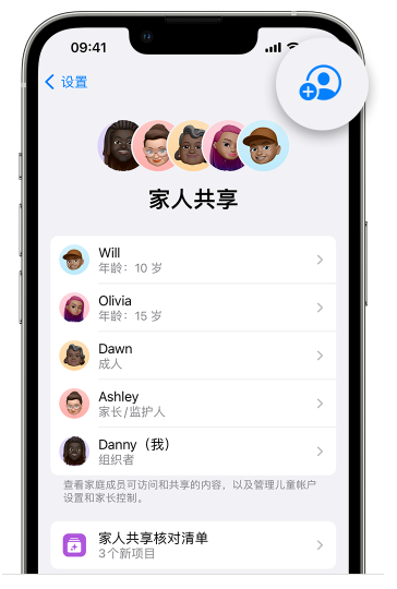 寿光苹果维修网点分享iOS 16 小技巧：通过“家人共享”为孩子创建 Apple ID 