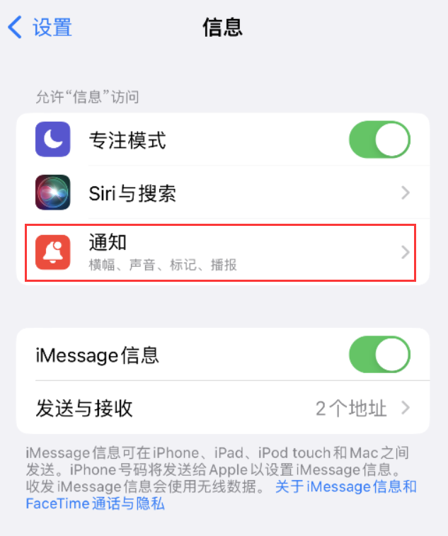 寿光苹果14维修店分享iPhone 14 机型设置短信重复提醒的方法 