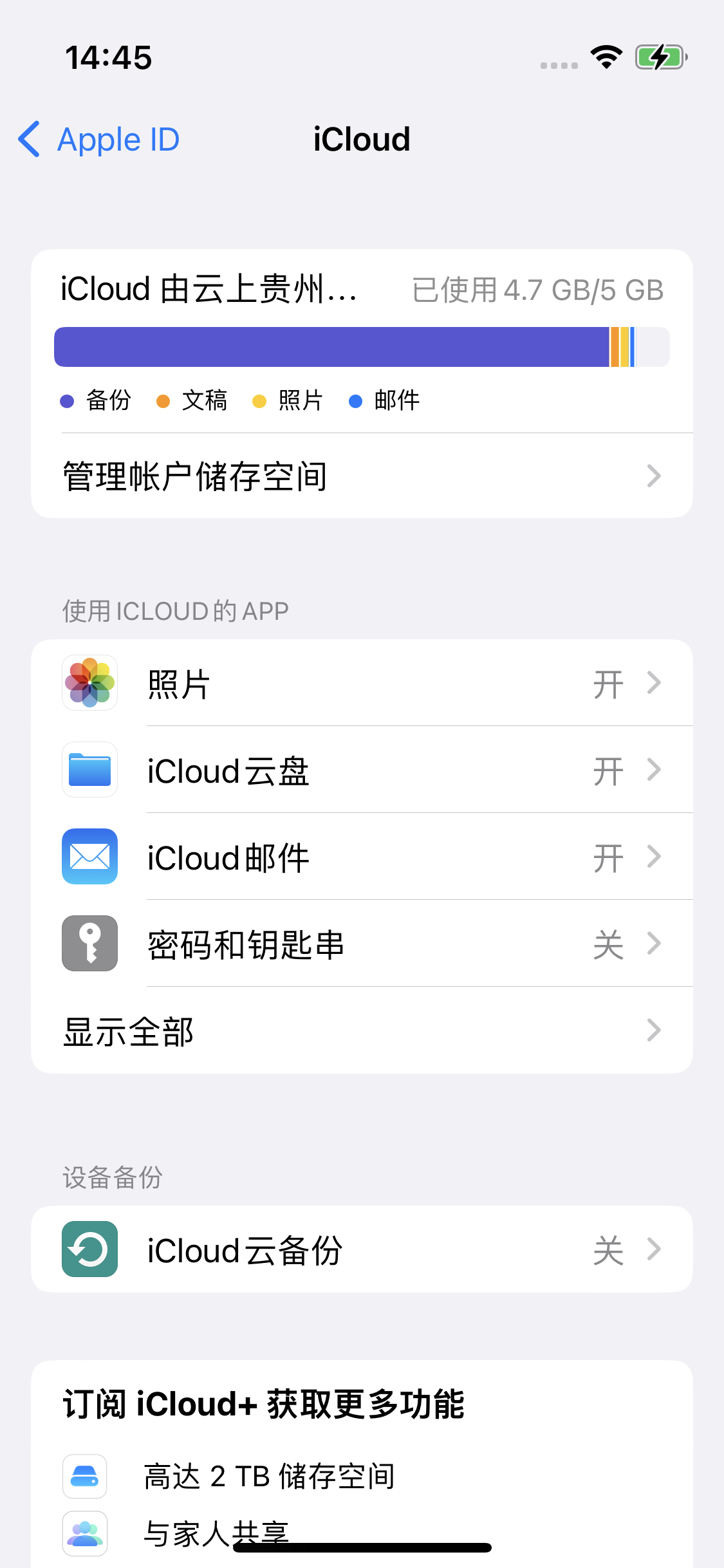 寿光苹果14维修分享iPhone 14 开启iCloud钥匙串方法 