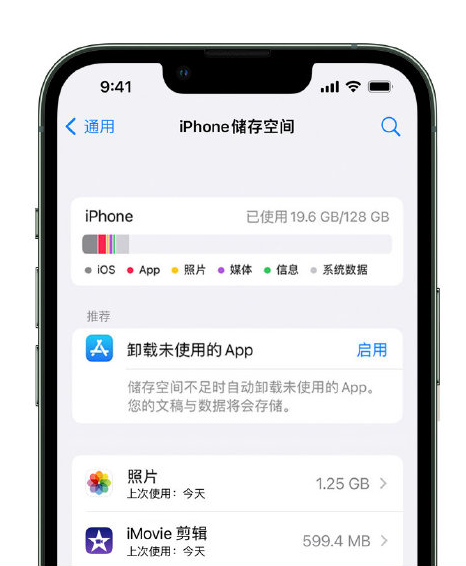 寿光苹果14维修店分享管理 iPhone 14 机型储存空间的方法 