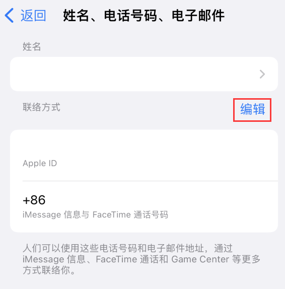 寿光苹果手机维修点分享iPhone 上更新 Apple ID的方法 