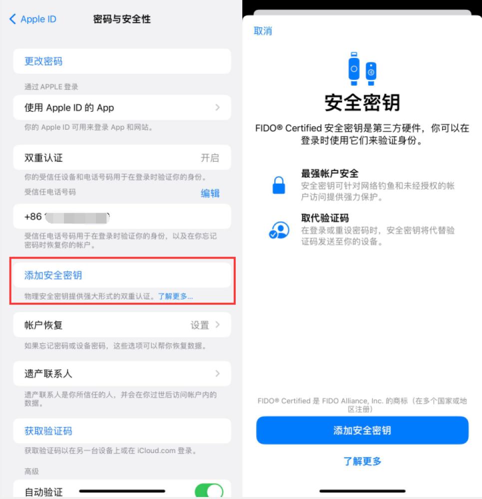 寿光苹果服务网点分享物理安全密钥有什么用？iOS 16.3新增支持物理安全密钥会更安全吗？ 