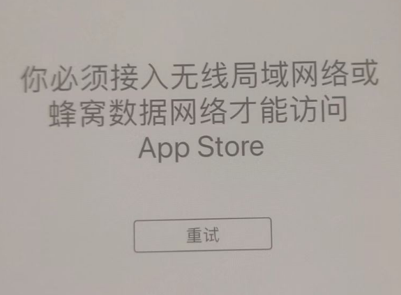 寿光苹果服务网点分享无法在 iPhone 上打开 App Store 怎么办 