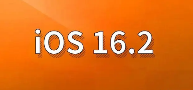 寿光苹果手机维修分享哪些机型建议升级到iOS 16.2版本 