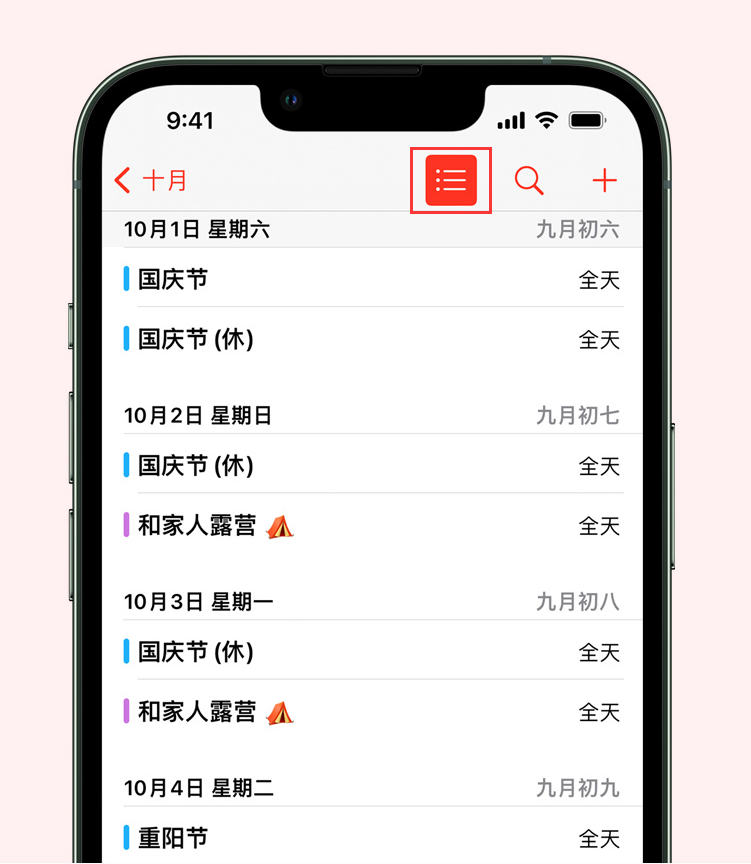 寿光苹果手机维修分享如何在 iPhone 日历中查看节假日和调休时间 