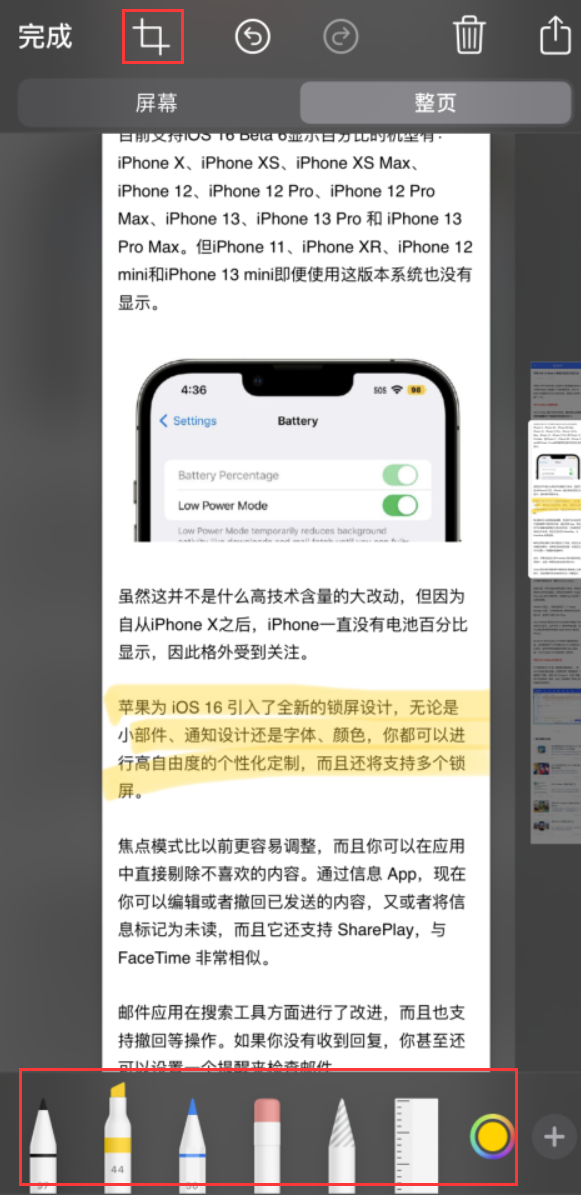 寿光苹果手机维修分享小技巧：在 iPhone 上给截屏图片做标记 