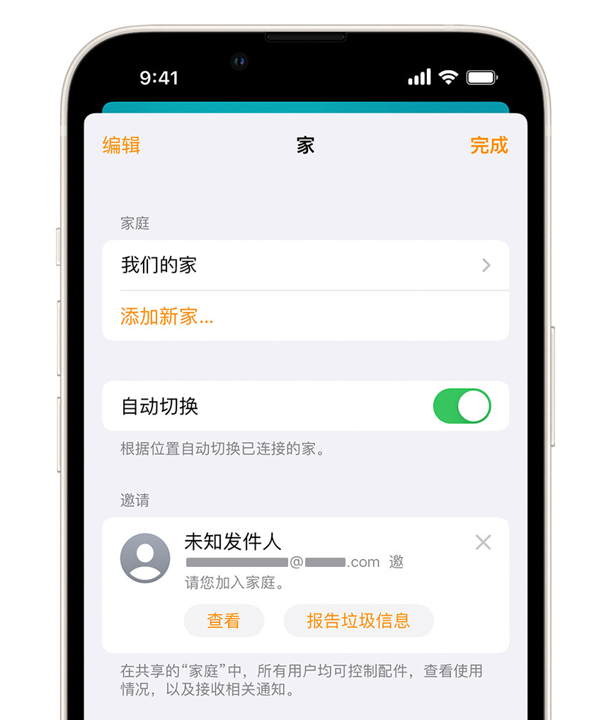 寿光苹果手机维修分享iPhone 小技巧：在“家庭”应用中删除和举报垃圾邀请 