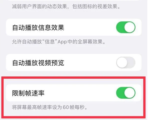 寿光苹果13维修分享iPhone13 Pro高刷是否可以手动控制 