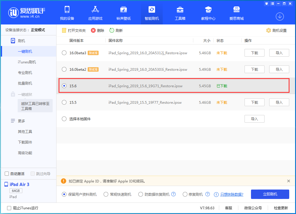 寿光苹果手机维修分享iOS15.6正式版更新内容及升级方法 