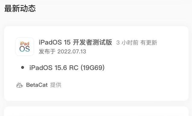 寿光苹果手机维修分享苹果iOS 15.6 RC版更新建议 