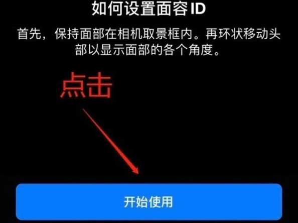 寿光苹果13维修分享iPhone 13可以录入几个面容ID 