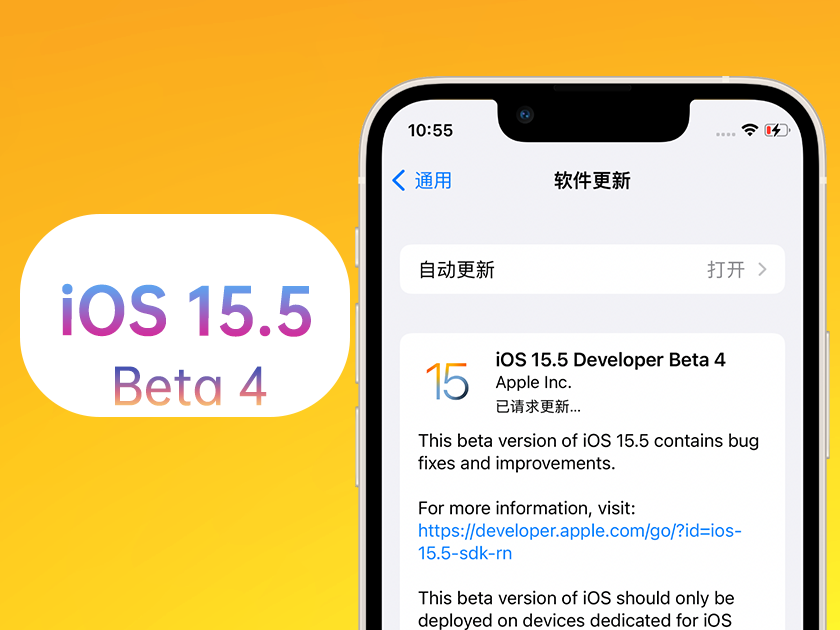 寿光苹果手机维修分享iOS 15.5 Beta4优缺点汇总 