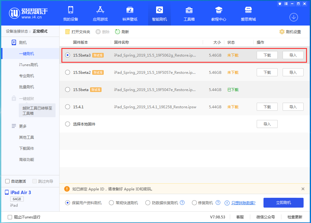 寿光苹果手机维修分享iOS15.5 Beta 3更新内容及升级方法 